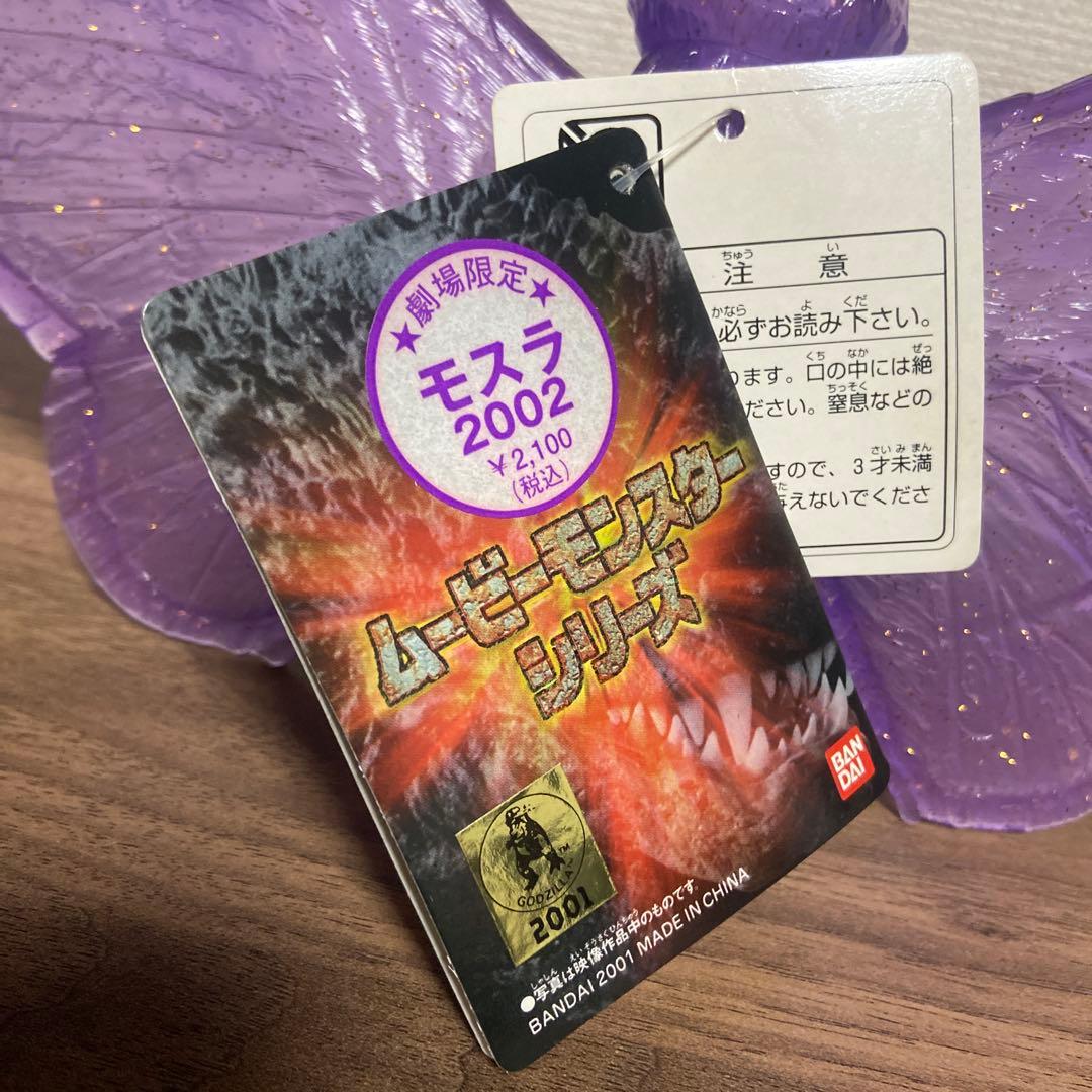 ムービーモンスターシリーズ　ゴジラ2002劇場限定版ソフビ 3個セット