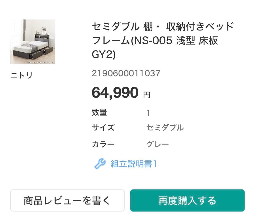 直接取引限定☆セット価格☆ニトリセミダブルベッドフレーム&マットレスNスリープ