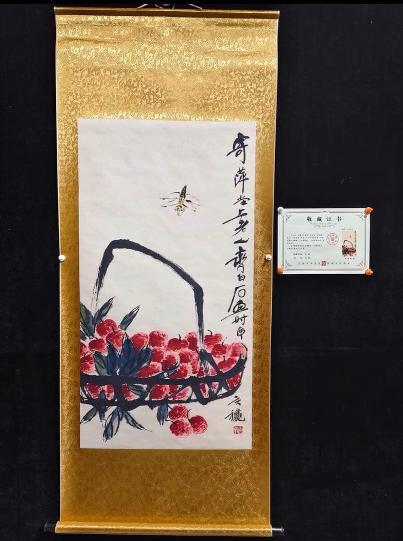 齐白石 富贵生香 中国画 掛け軸 水墨画 和室 玄関 茶室 壁掛け 美術品