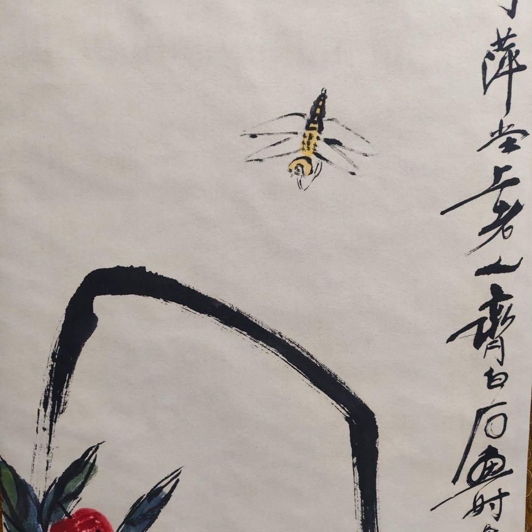齐白石 富贵生香 中国画 掛け軸 水墨画 和室 玄関 茶室 壁掛け 美術品