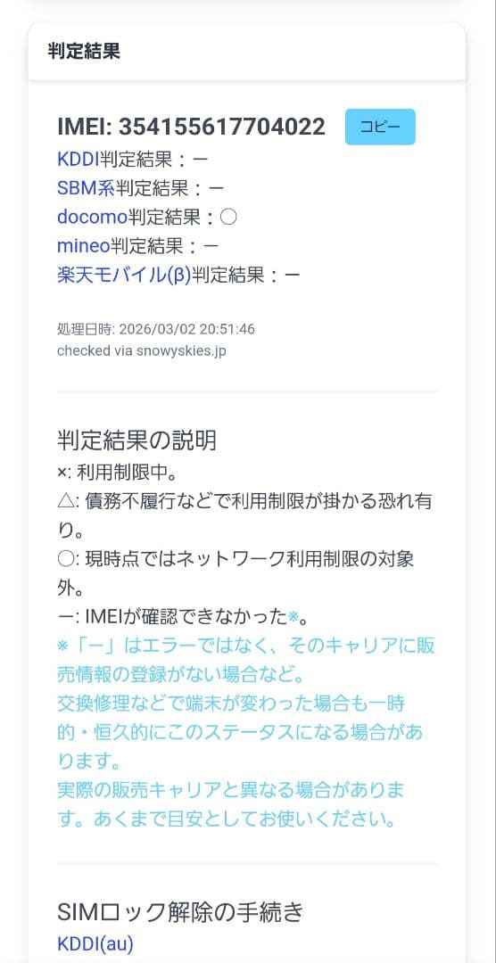 ▽docomo AQUOS wish2 SH-51c スマートフォン本体