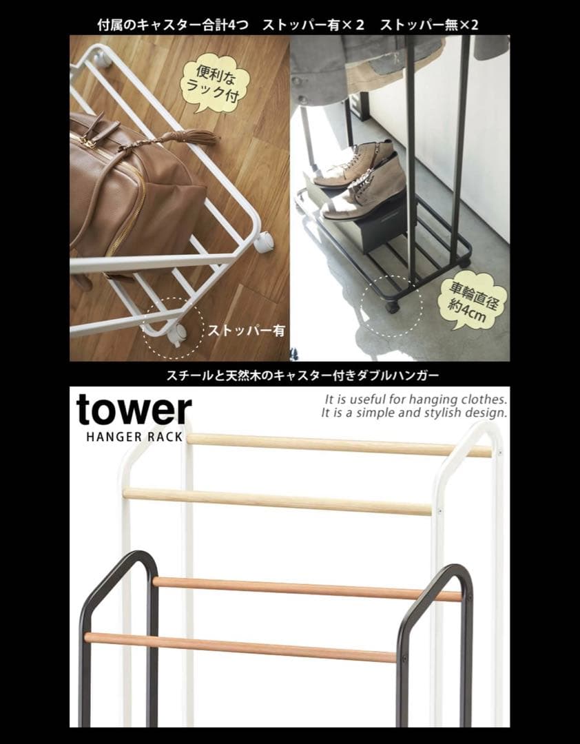tower キャスター付きハンガーラック　2台　色ホワイト