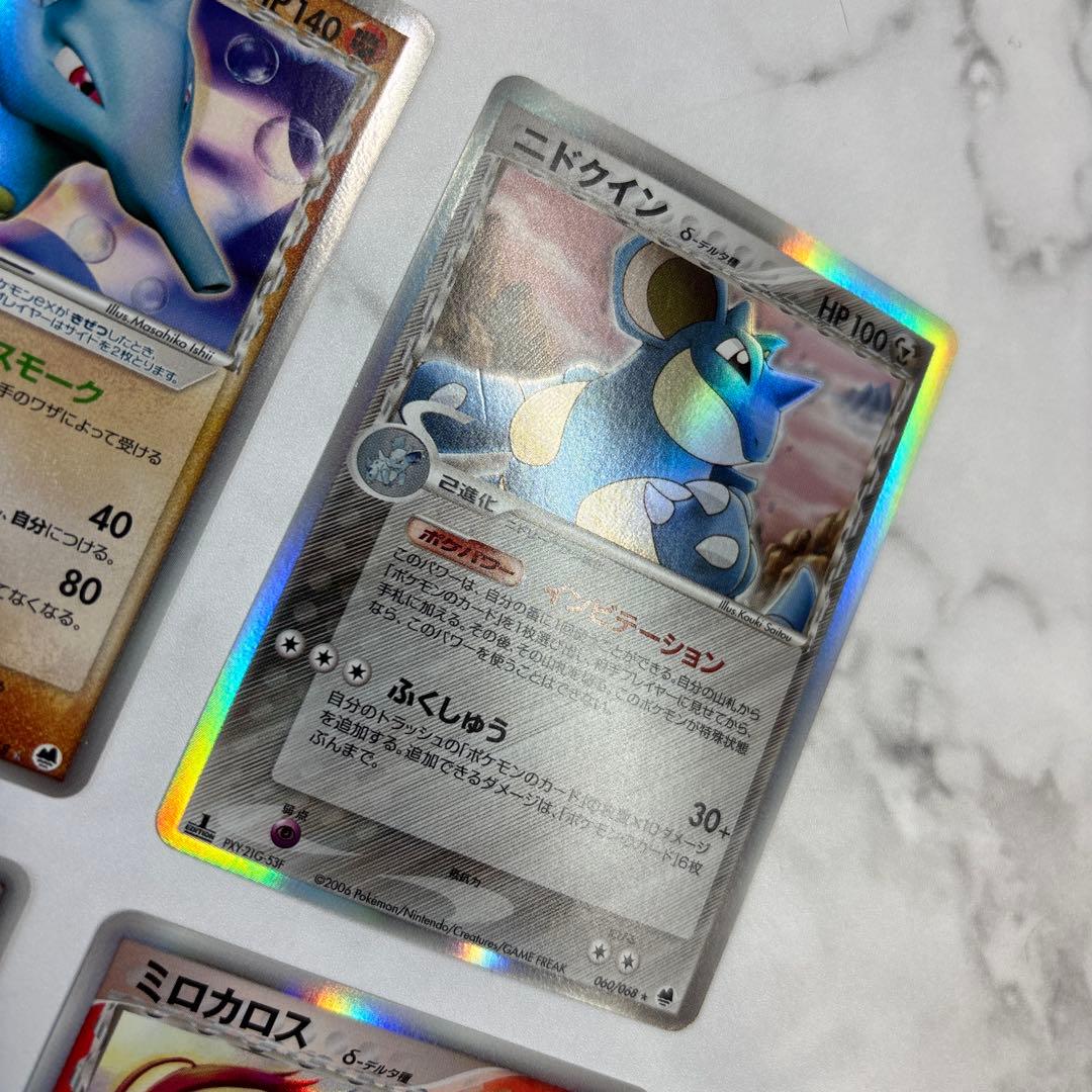 ポケモンカード　キングドラex・ニドクイン・アーマルド・ミロカロス　デルタ種4枚