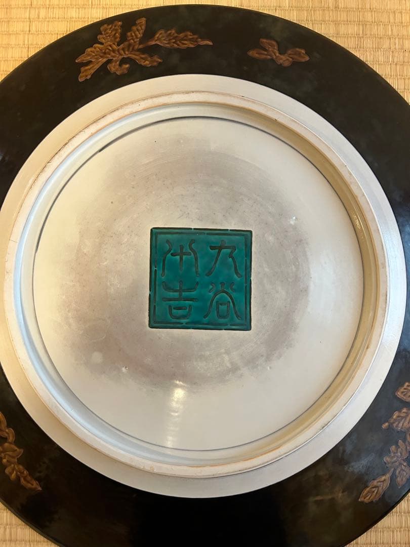 二代徳田八十吉　飾皿　大作　56センチ