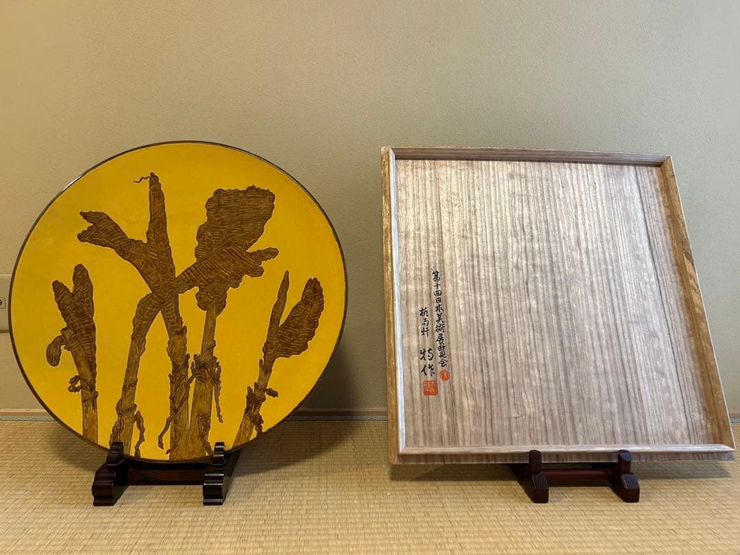 二代徳田八十吉　飾皿　大作　56センチ