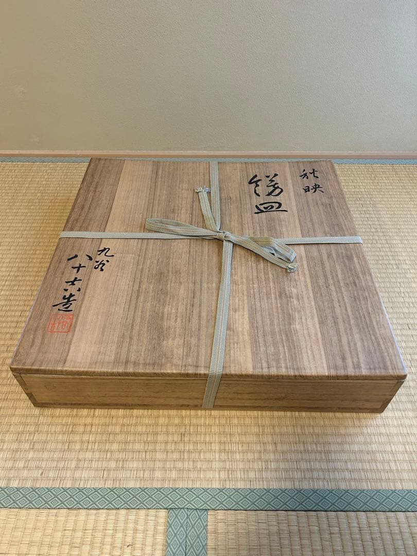 二代徳田八十吉　飾皿　大作　56センチ