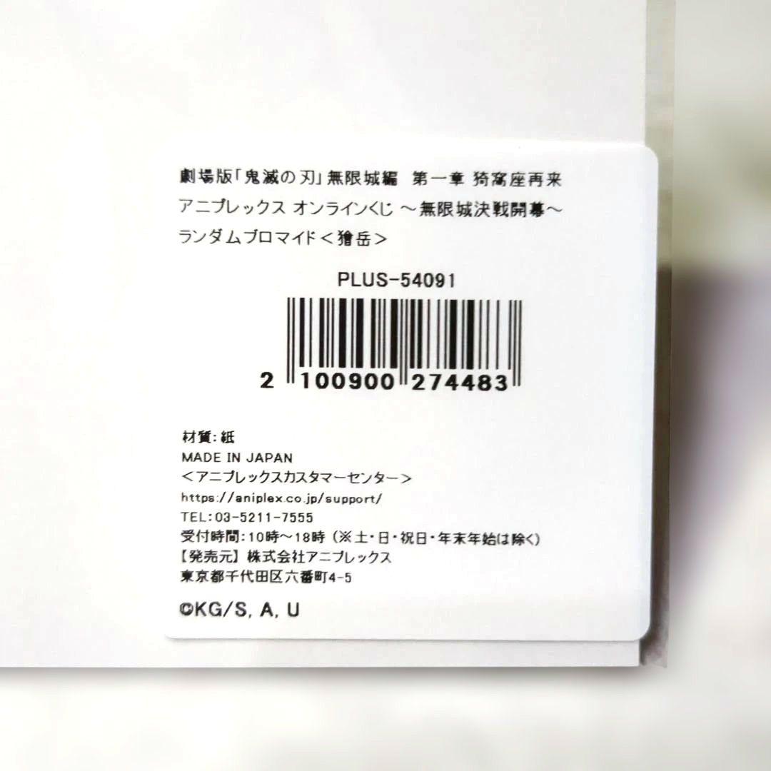 鬼滅の刃　AGF2025ポストカード＆スタンド　箔押しブロマイド　黒死牟　童磨