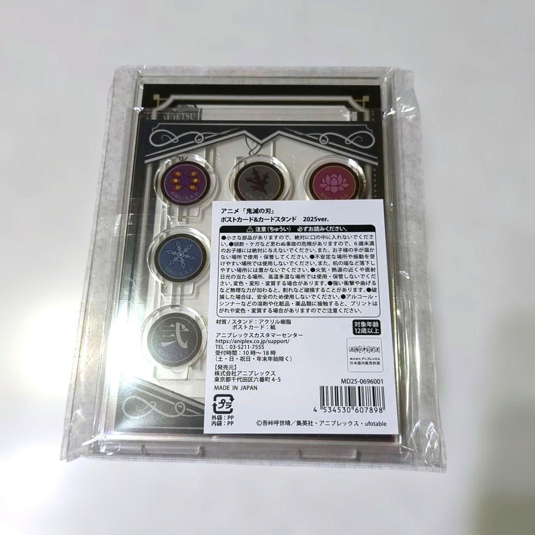 鬼滅の刃　AGF2025ポストカード＆スタンド　箔押しブロマイド　黒死牟　童磨