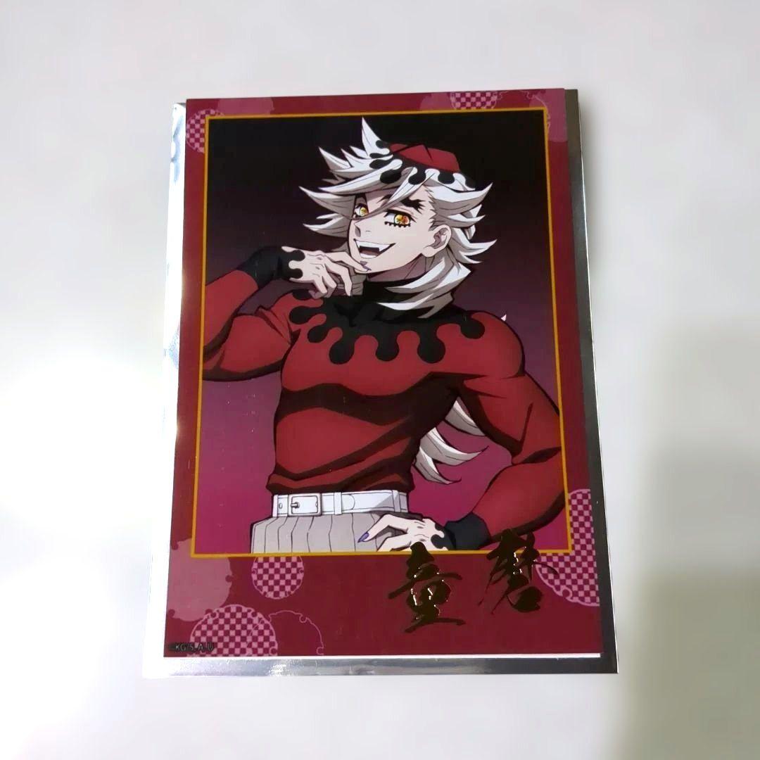 鬼滅の刃　AGF2025ポストカード＆スタンド　箔押しブロマイド　黒死牟　童磨