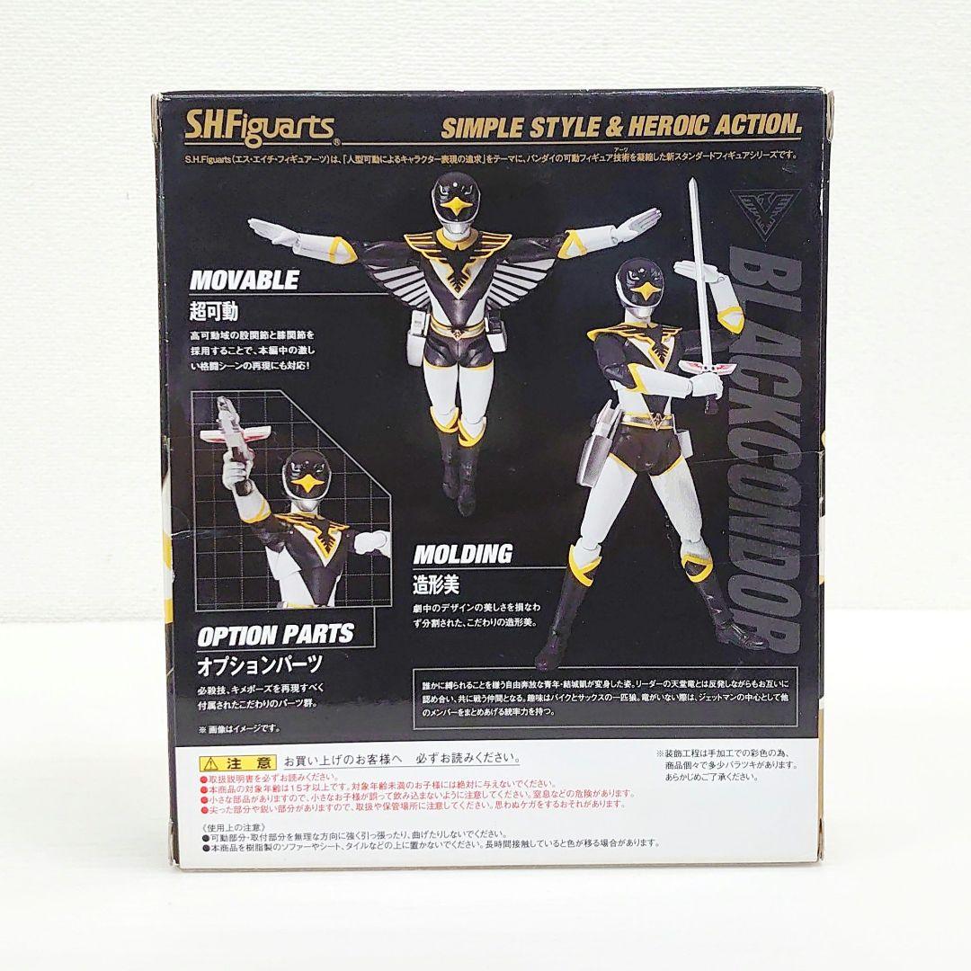 S.H.フィギュアーツ　鳥人戦隊ジェットマン　ブラックコンドル