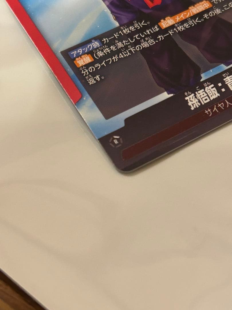 フュージョンワールド 孫悟飯：青年期 リーダーパラレル FB08-001
