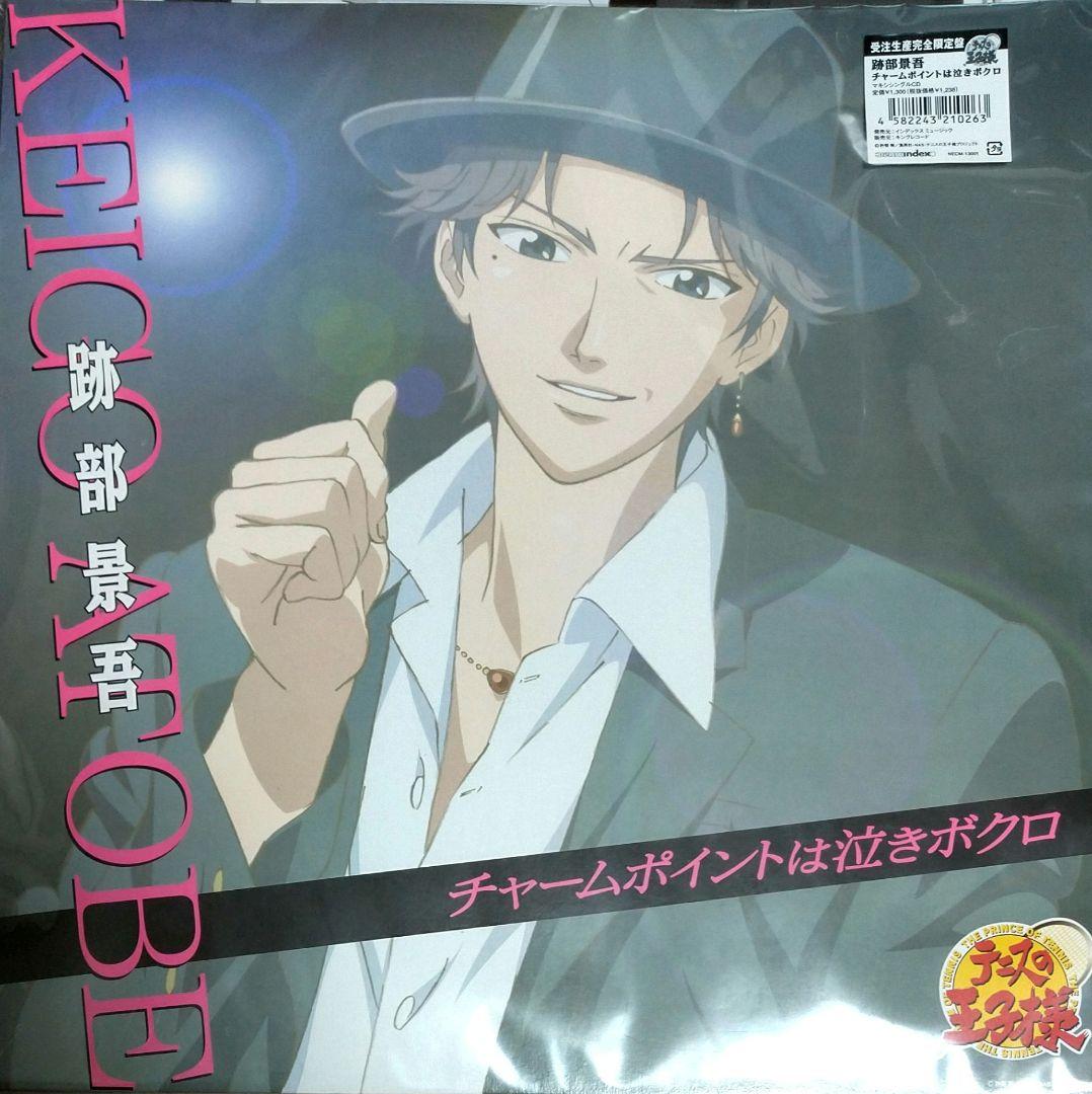 テニスの王子様 跡部景吾 ポスター CD キーホルダー セット まとめ売り