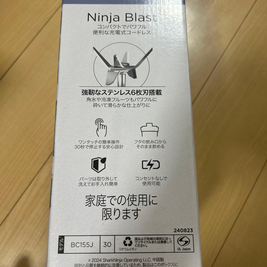 Ninja Blast ジューサー シルバー＆ブルー　1個売り