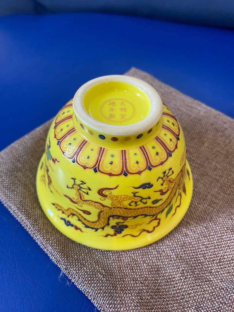 大明宣徳年製黄釉五彩龍紋茶杯サイズ約径9.5cm高さ5.5cm