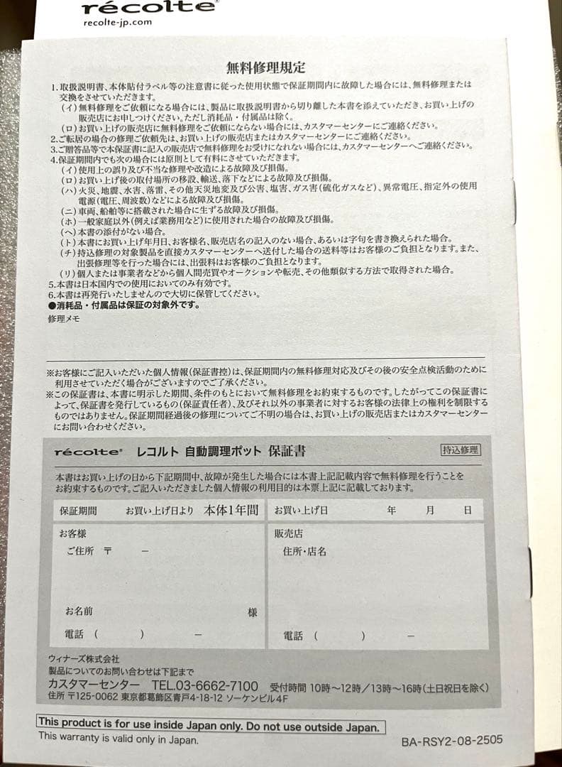 (ちゃこさま専用)レコルト　自動調理ポット クリームホワイト