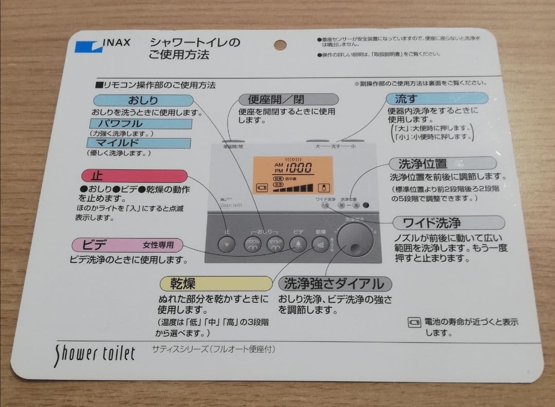 LIKIL INAX シャワートイレ リモコン 354-1129A