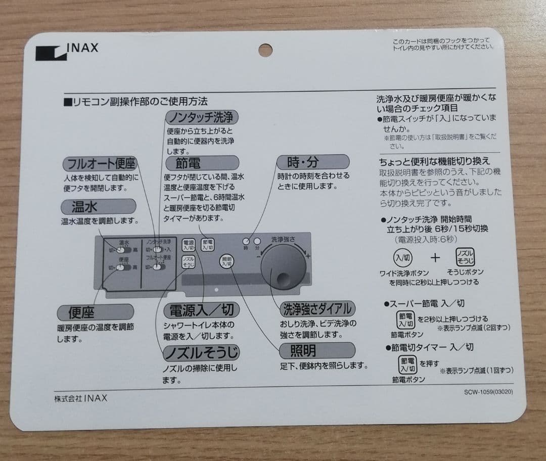 LIKIL INAX シャワートイレ リモコン 354-1129A