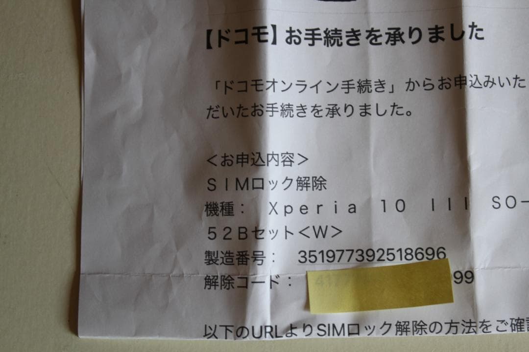 Xperia 10 III SO-52B ホワイト　5G docomo