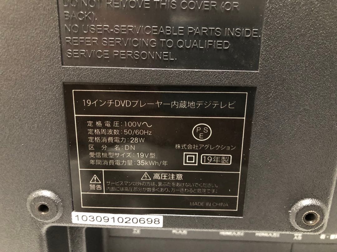 Superbe 19型 DVD再生機能付きハイジビョンテレビ