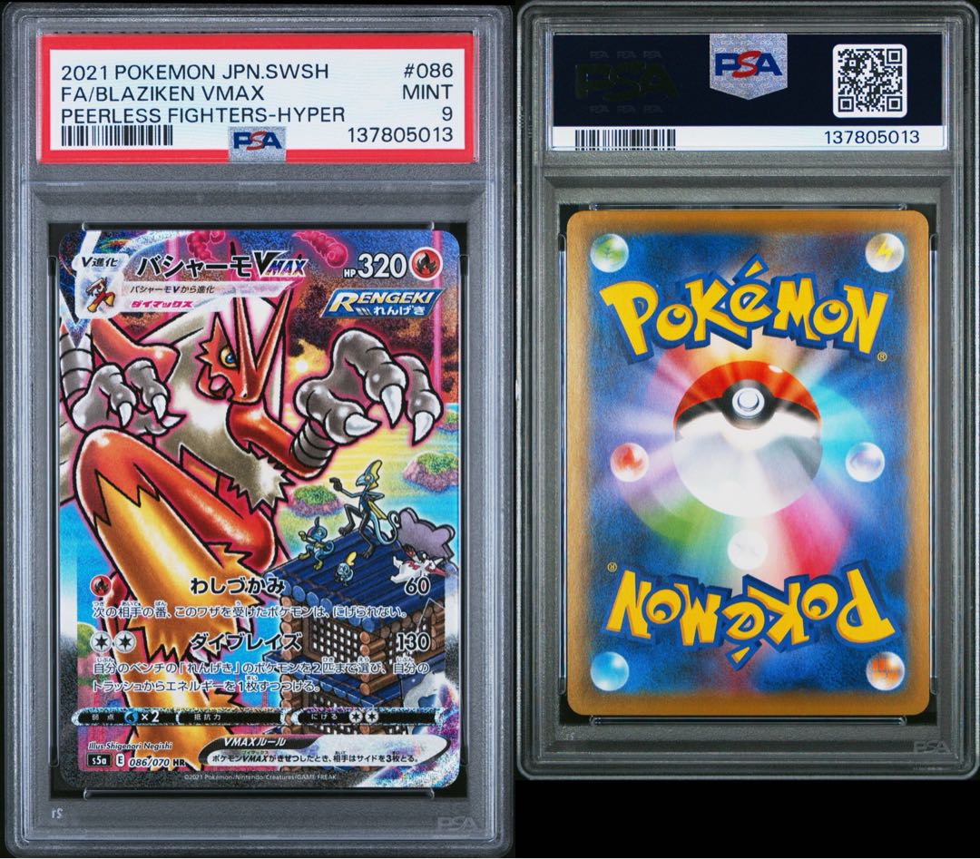 psa9 バシャーモVMAX HR SA