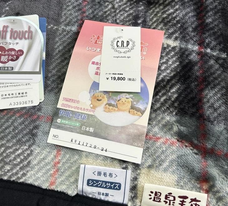 日本製 アクリル・レーヨン ニューマイヤー毛布 温泉毛布 チェック柄 シングル