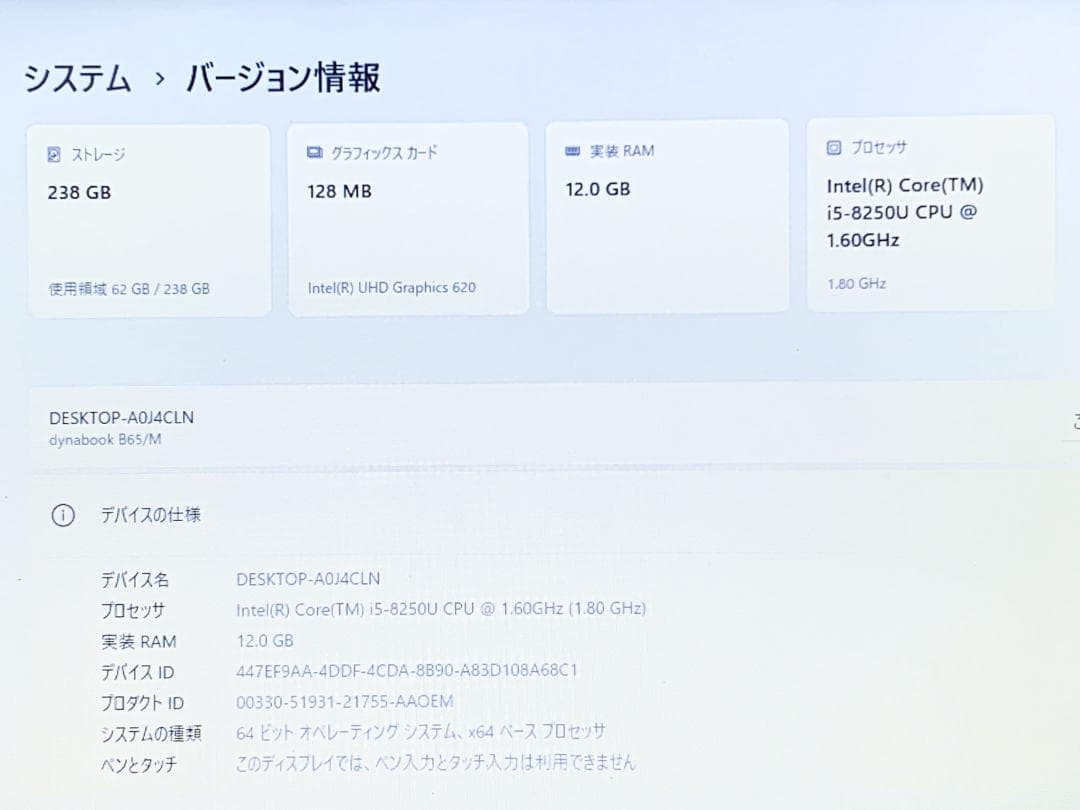 東芝dynabook B65/M 第8世代 i5-8250U/12G/256G