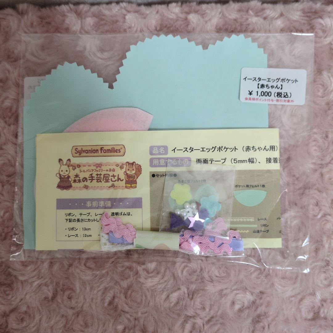 シルバニアファミリー✱森の手芸屋手作りキット５点セット⑥(人形なし)単品購入も可