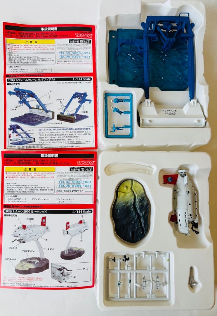 タカラ　日本沈没　D1D2計画編　シークレット含む全20種コンプリートセット