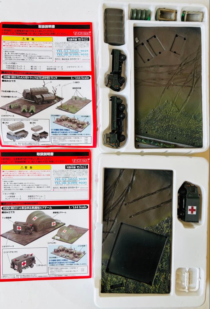 タカラ　日本沈没　D1D2計画編　シークレット含む全20種コンプリートセット