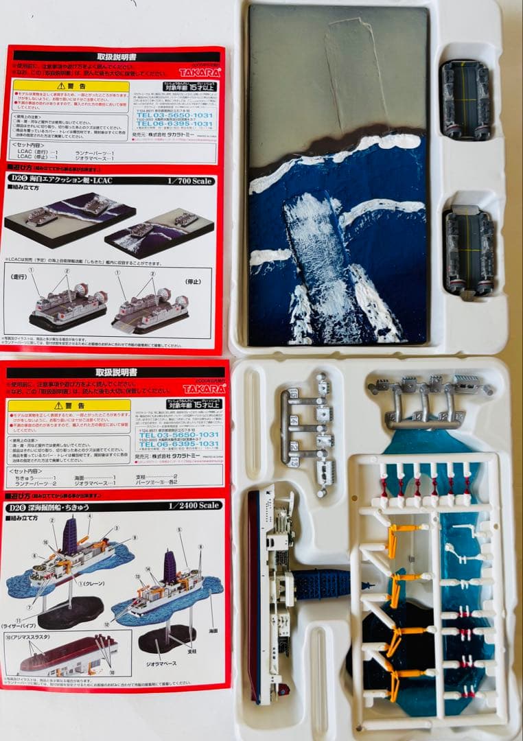 タカラ　日本沈没　D1D2計画編　シークレット含む全20種コンプリートセット