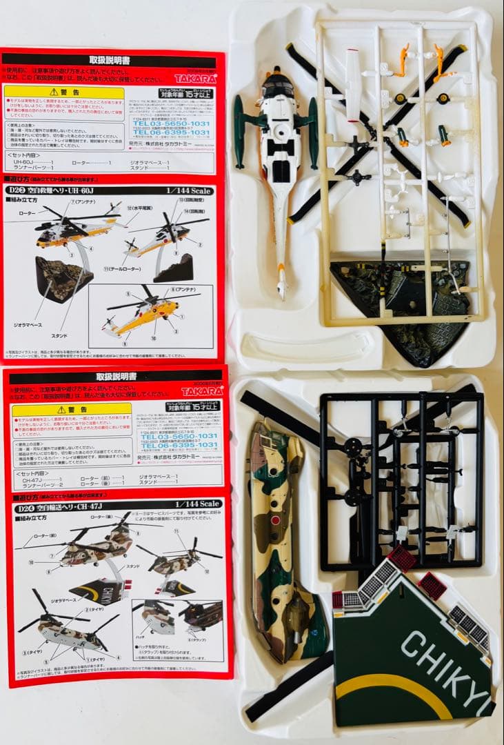 タカラ　日本沈没　D1D2計画編　シークレット含む全20種コンプリートセット