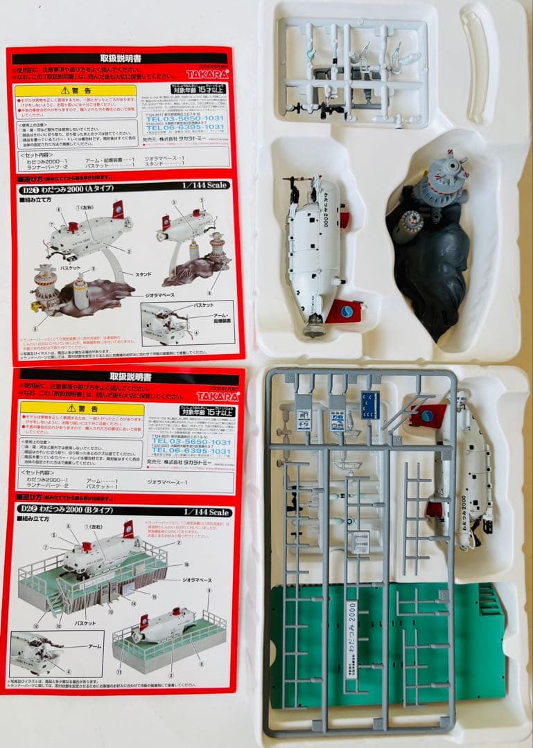 タカラ　日本沈没　D1D2計画編　シークレット含む全20種コンプリートセット