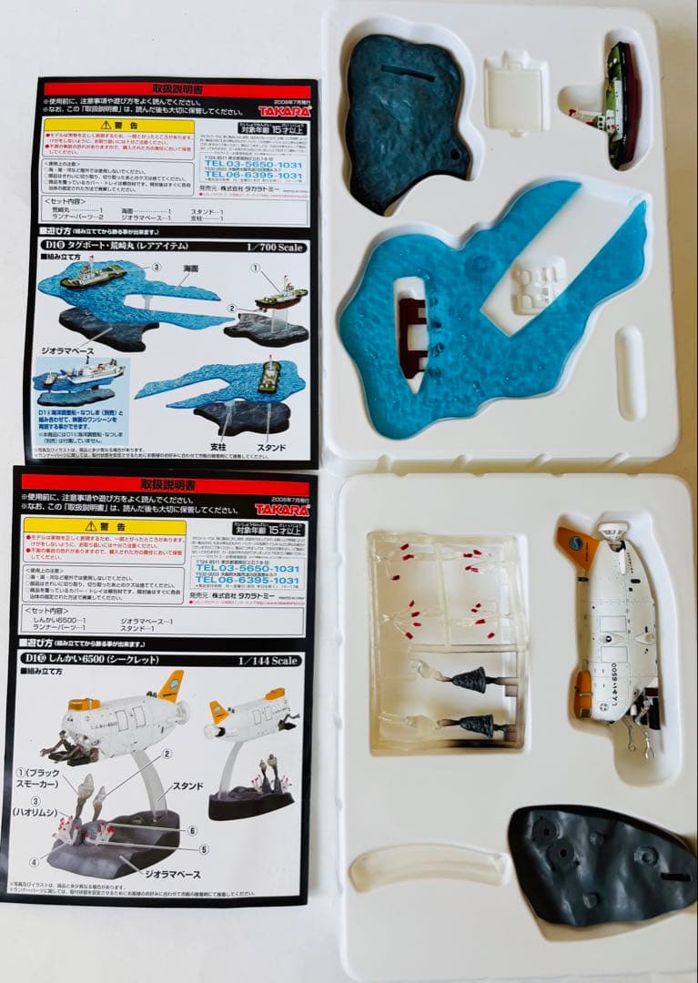 タカラ　日本沈没　D1D2計画編　シークレット含む全20種コンプリートセット