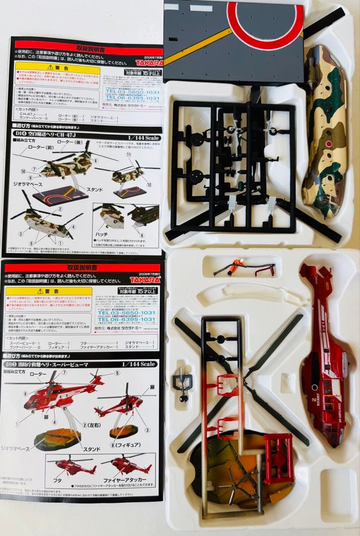 タカラ　日本沈没　D1D2計画編　シークレット含む全20種コンプリートセット