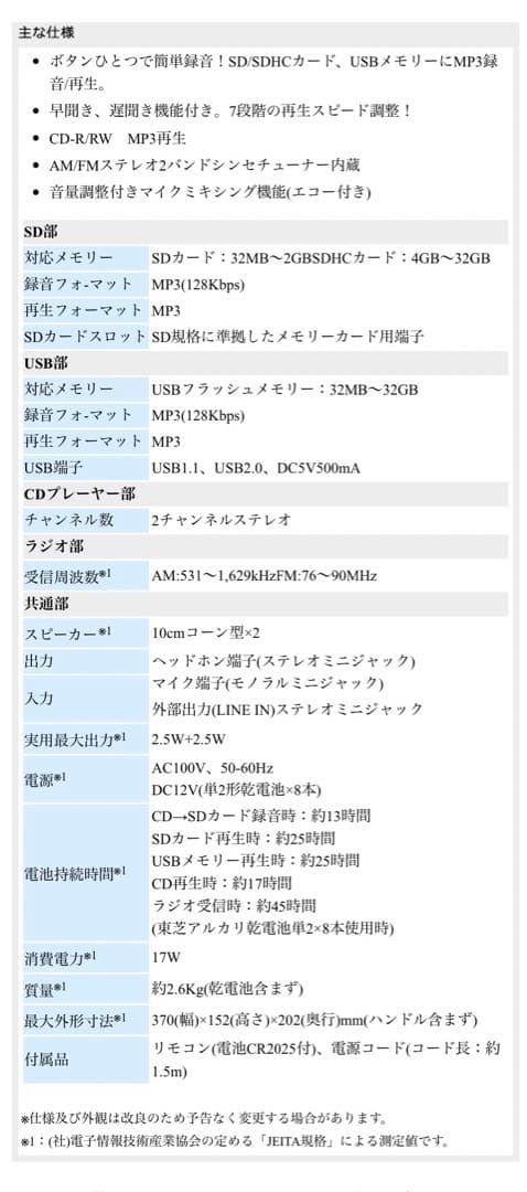 東芝 CDコンポ ラジカセSD USB ラジオ CDラジカセ MP3