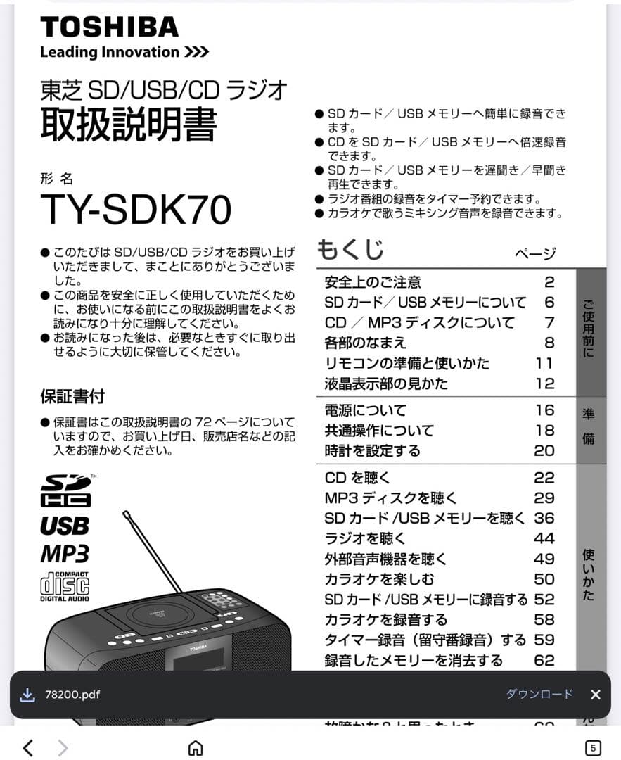 東芝 CDコンポ ラジカセSD USB ラジオ CDラジカセ MP3