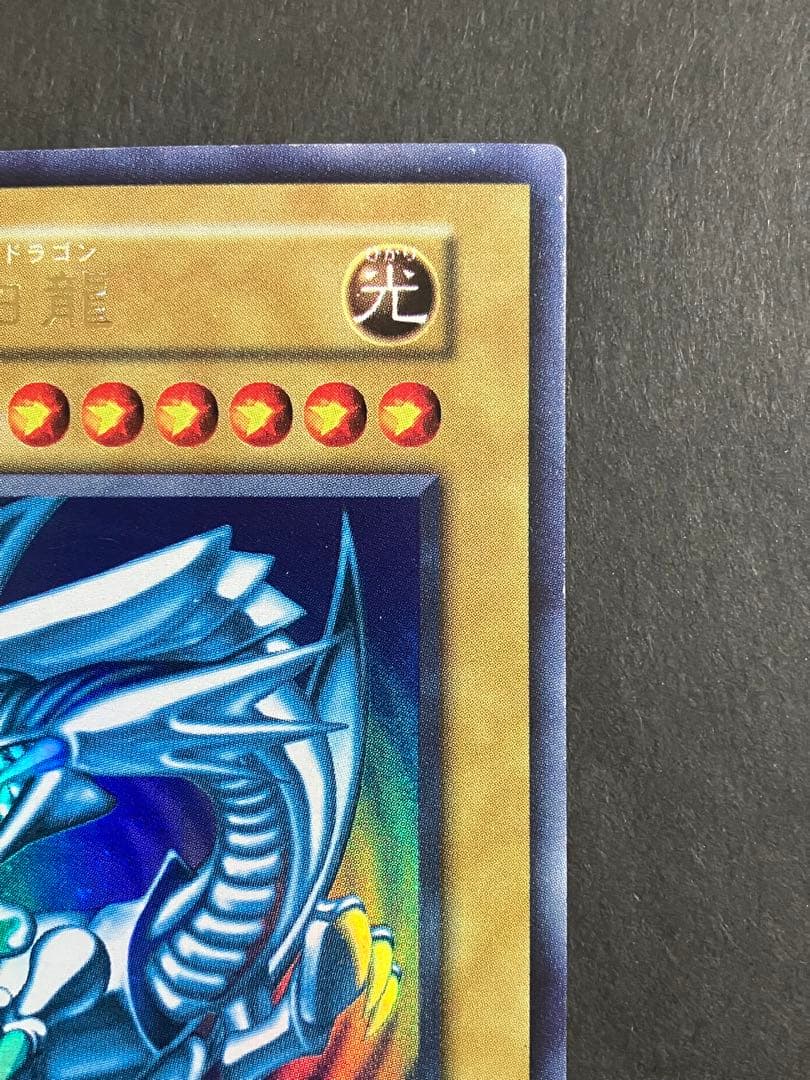 【300円企画】遊戯王 デュエルモンスターズ ブルーアイズホワイトドラゴン 初期