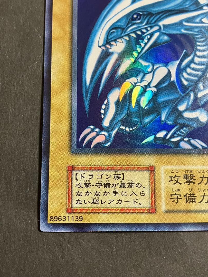 【300円企画】遊戯王 デュエルモンスターズ ブルーアイズホワイトドラゴン 初期
