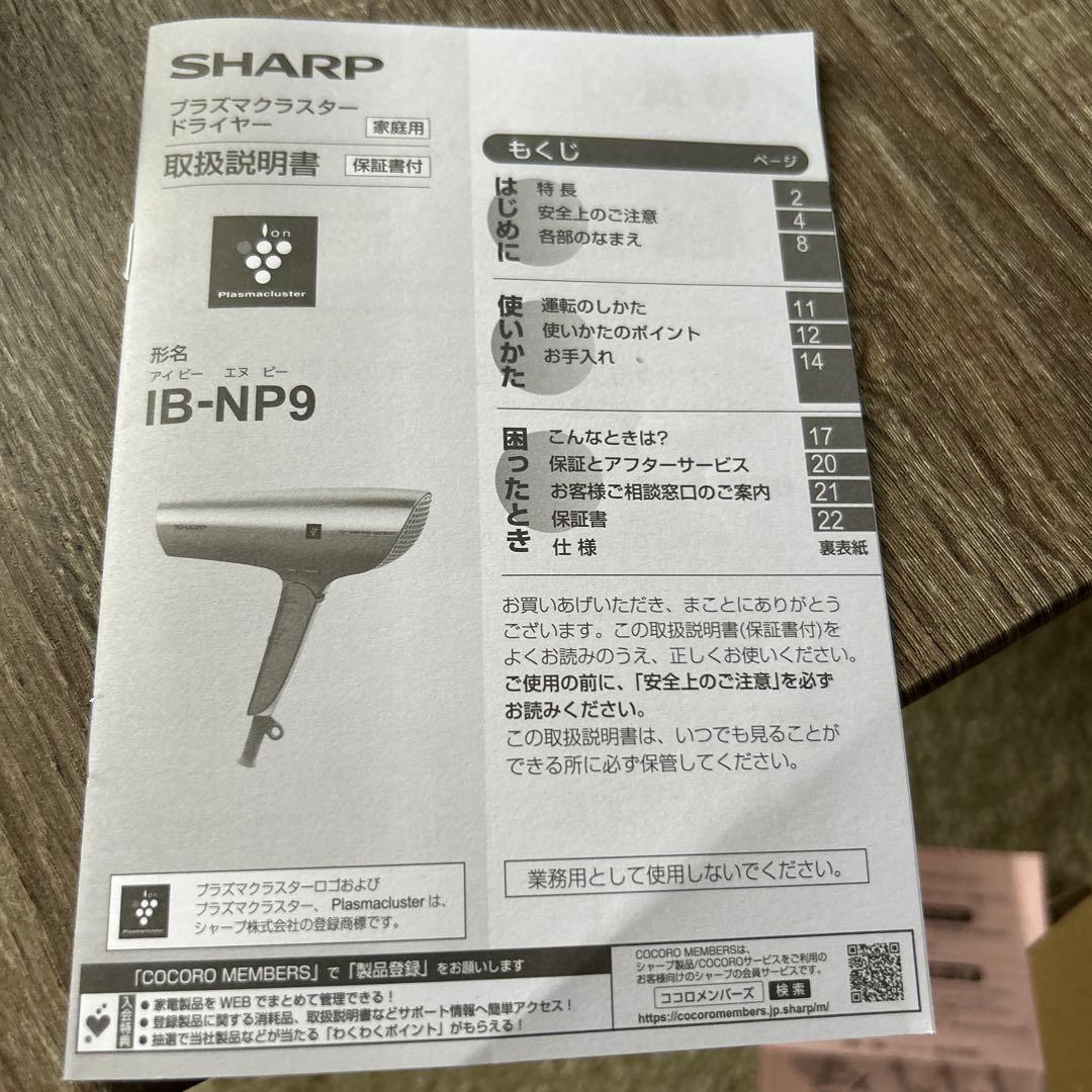 SHARP プラズマクラスター　ヘアドライヤー　 IB-NP9-V VIOLET