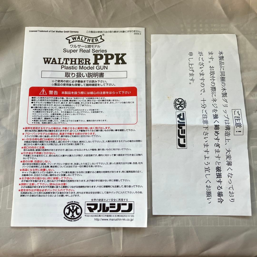 マルシン製ワルサーPPKスペシャルエディションモデルガン(木製グリップ付)