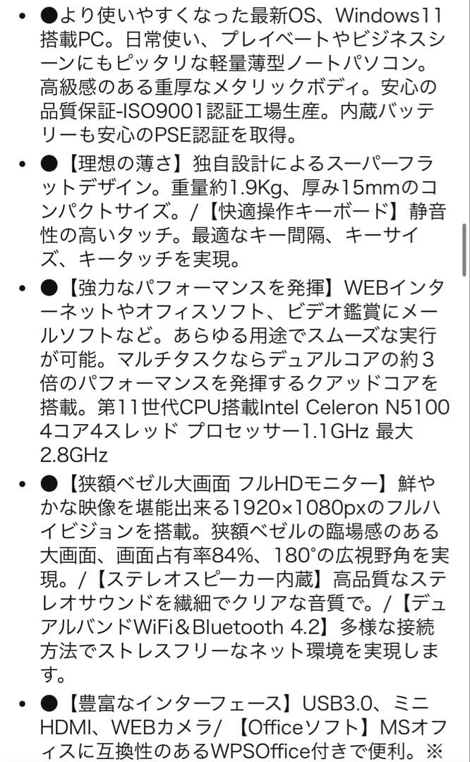 Windows11搭載 SSD256GB フルHD ノートパソコン PASOL