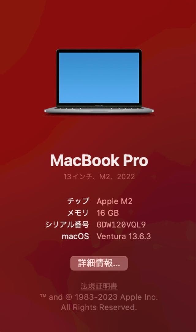 Apple MacBook Pro 13インチ M2 2022