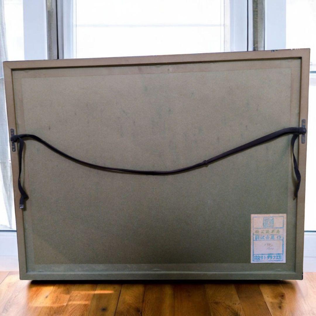 【希少/入手困難】諸沢吉美　秩父路早春　国立リトグラフ工房　198/200