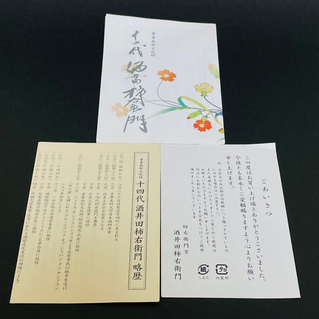 十四代 酒井田柿右衛門 錦 松鶴文 一輪生 一輪挿し 花瓶 花器 花入