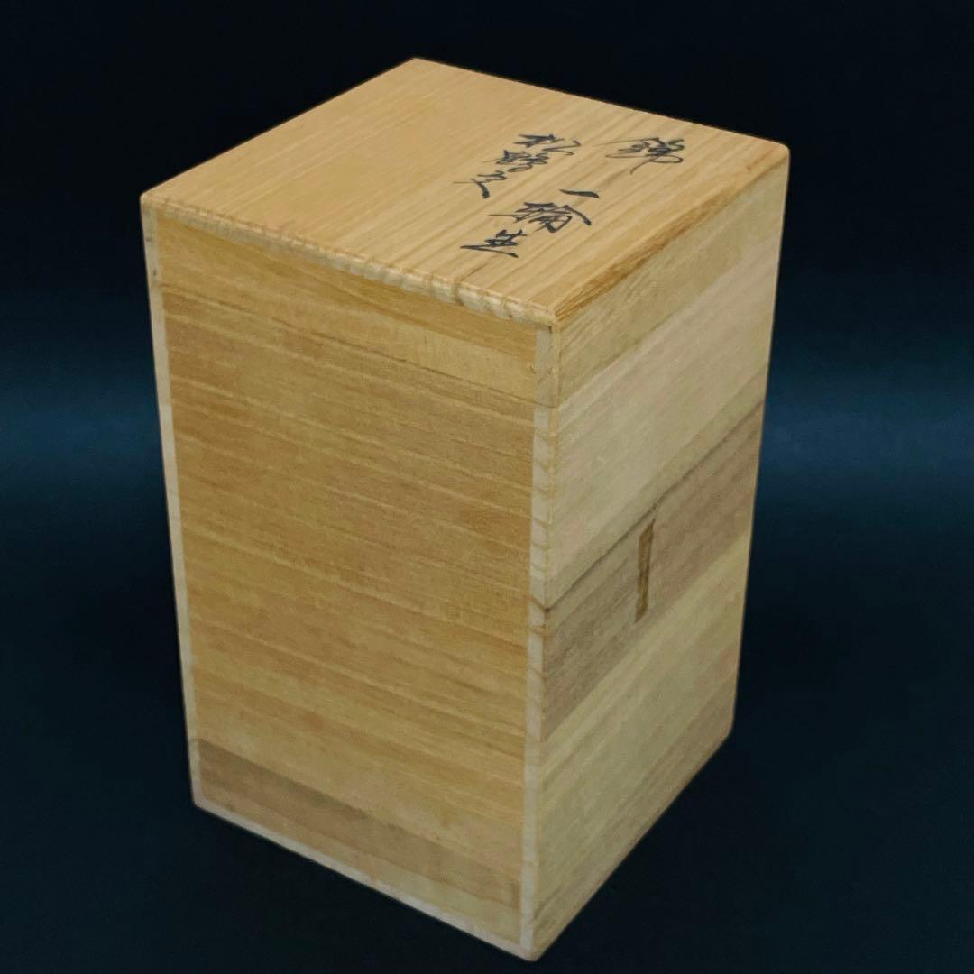 十四代 酒井田柿右衛門 錦 松鶴文 一輪生 一輪挿し 花瓶 花器 花入