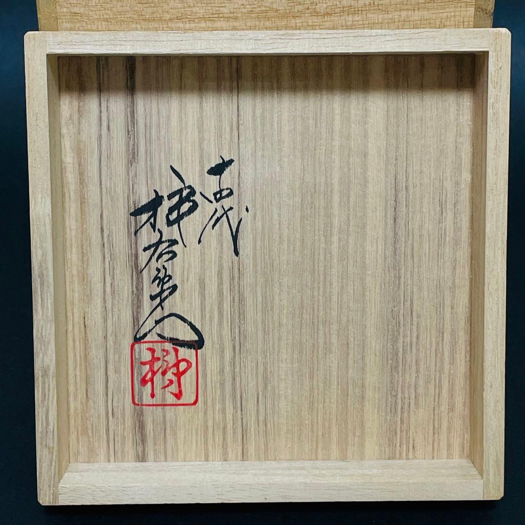 十四代 酒井田柿右衛門 錦 松鶴文 一輪生 一輪挿し 花瓶 花器 花入