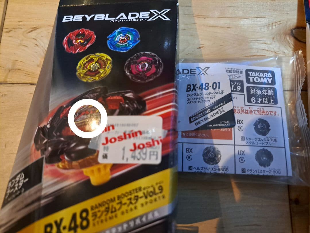 ハ*ル様 ベイブレードX ランダムブースター まとめ売りセット