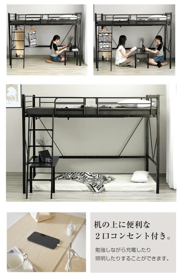 ロフトベッド シングル コンセント付き子供部屋 スチール 耐震　BLACK