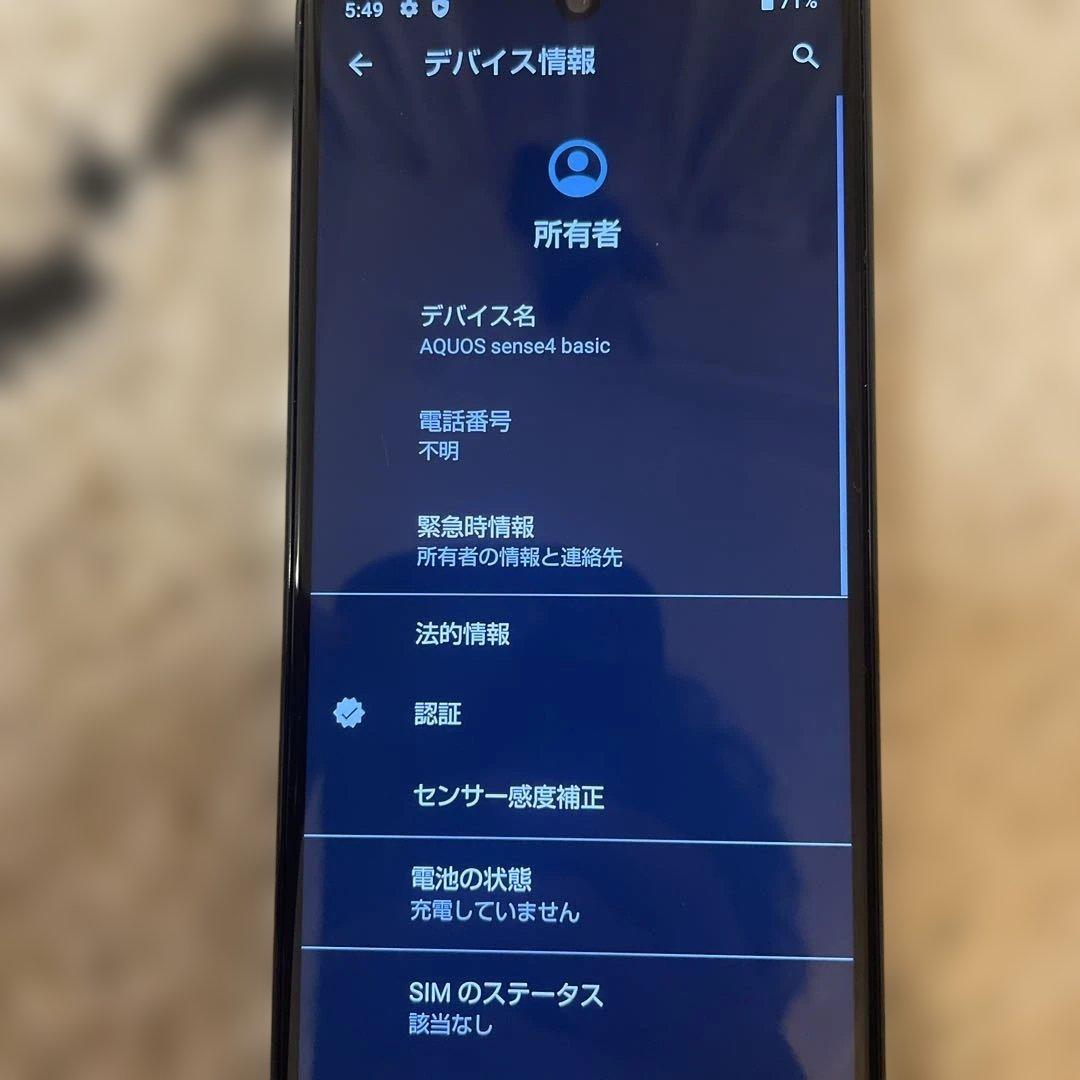 AQUOS sense4 basic 本体