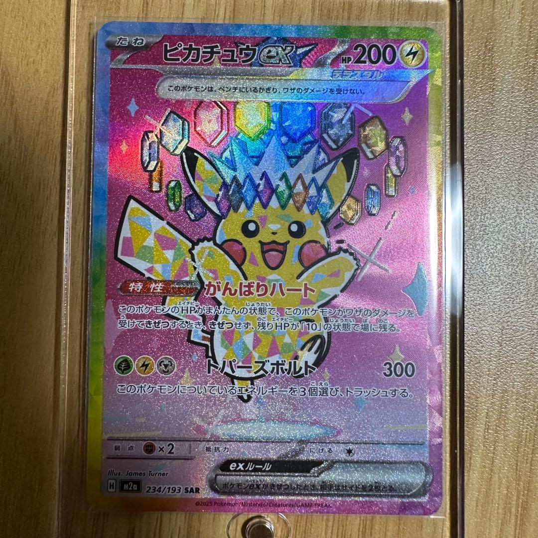 ピカチュウex SAR 234/193 MEGAドリームex ポケモン